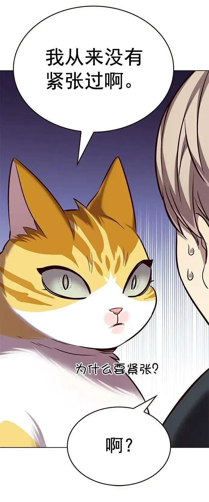《觉醒吧，铲屎官！》第250话图50