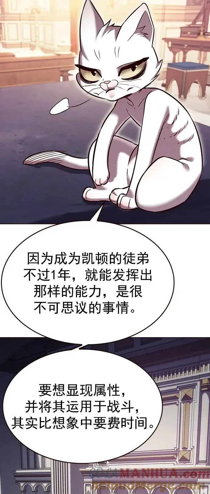 《觉醒吧，铲屎官！》第254话图73