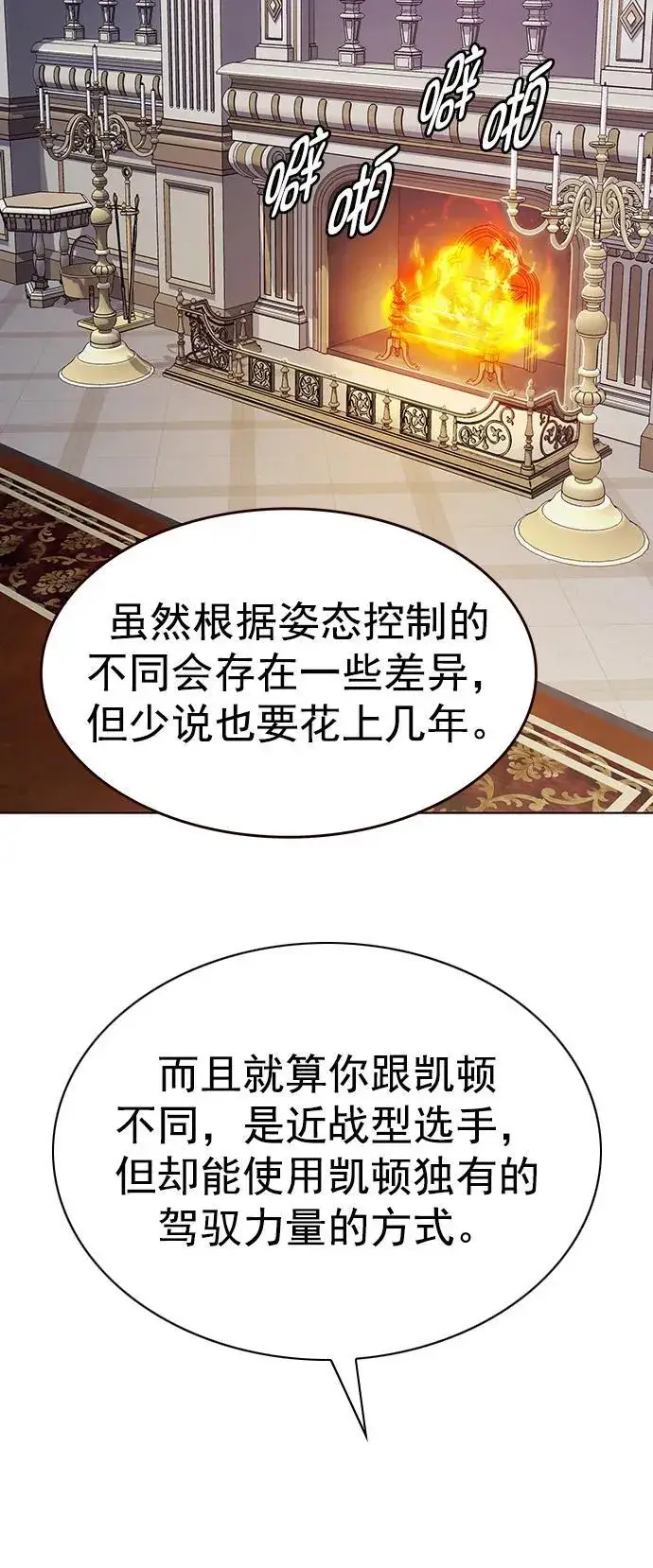 《觉醒吧，铲屎官！》第254话图74