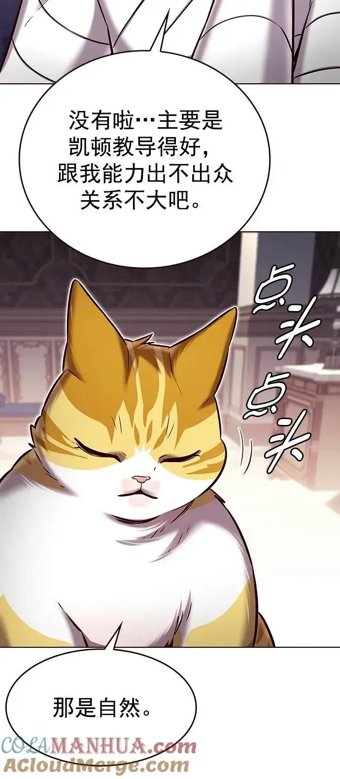 《觉醒吧，铲屎官！》第254话图79