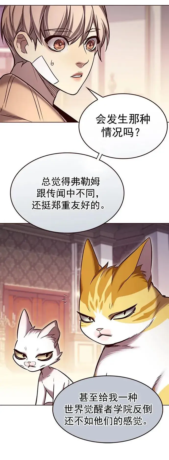 《觉醒吧，铲屎官！》第256话图11