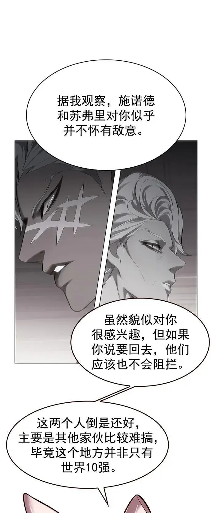 《觉醒吧，铲屎官！》第256话图8