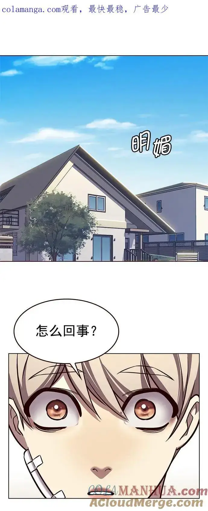 《觉醒吧，铲屎官！》第263话图1