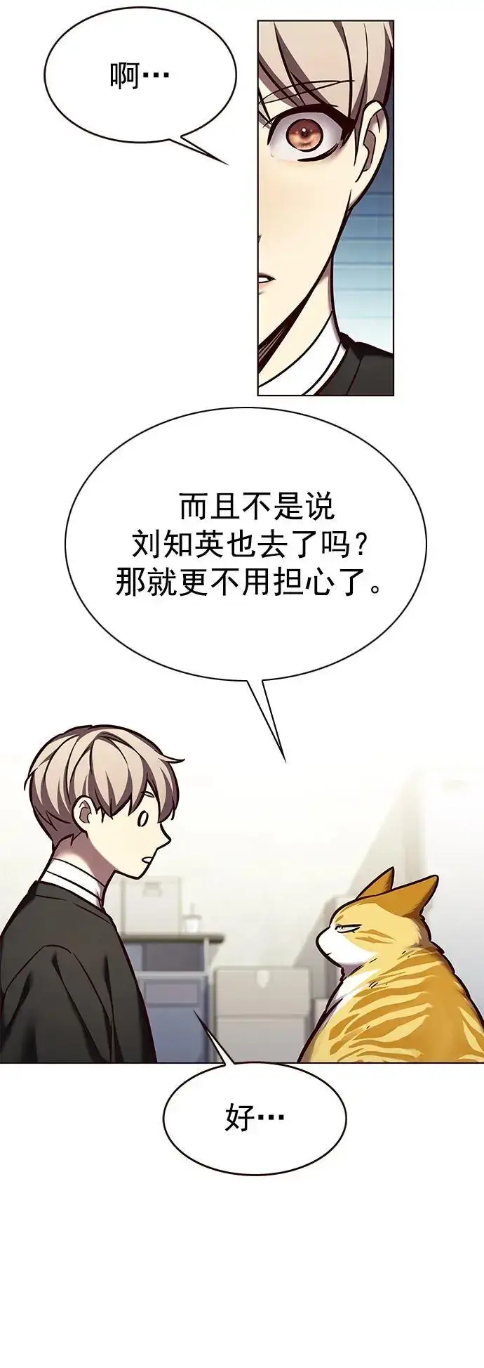 《觉醒吧，铲屎官！》第267话图6