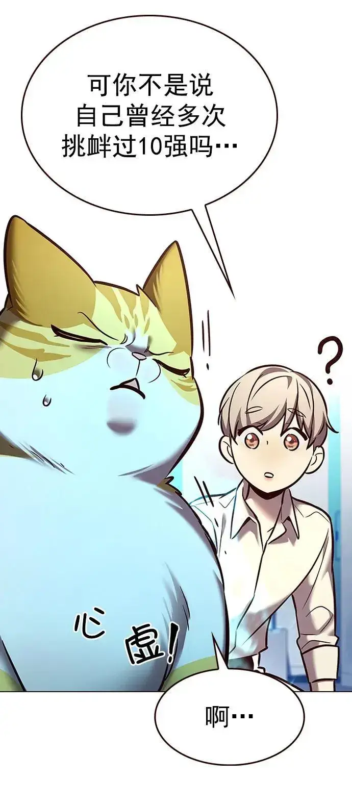 《觉醒吧，铲屎官！》第269话图33