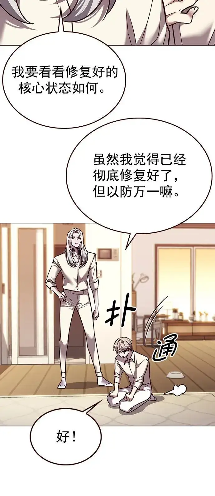 《觉醒吧，铲屎官！》第269话图51