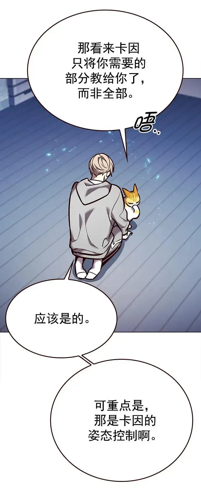 《觉醒吧，铲屎官！》第270话图14