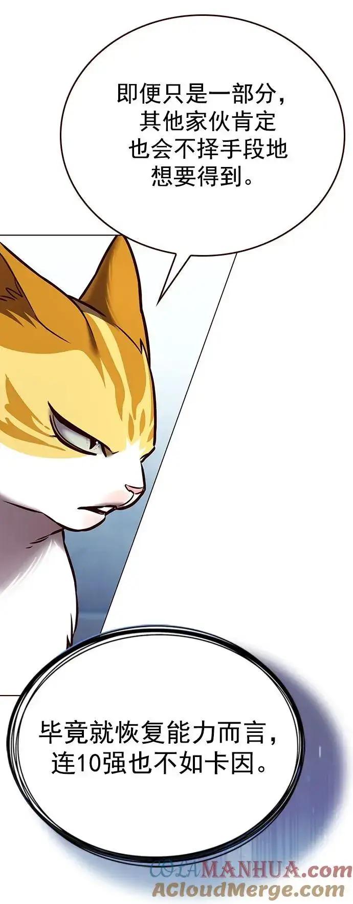 《觉醒吧，铲屎官！》第270话图16