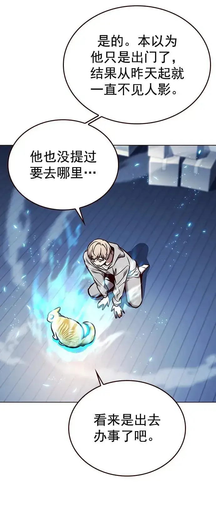 《觉醒吧，铲屎官！》第270话图5
