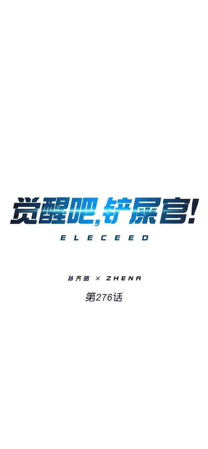 《觉醒吧，铲屎官！》第276话图44