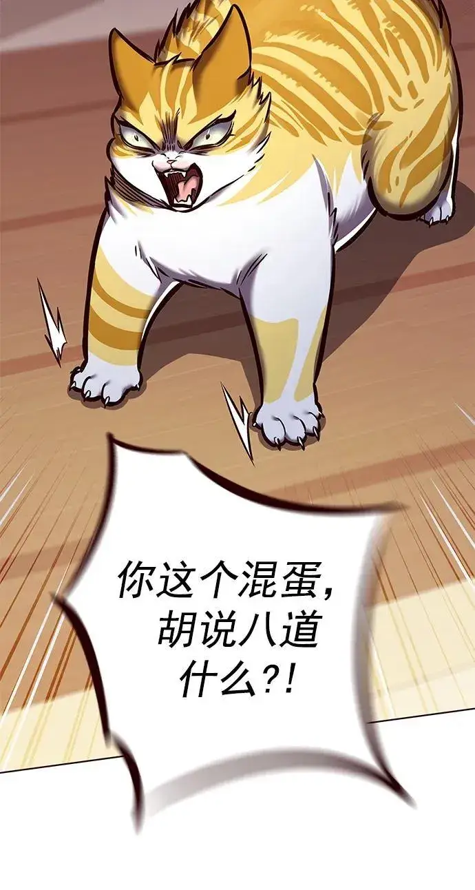 《觉醒吧，铲屎官！》第277话图98