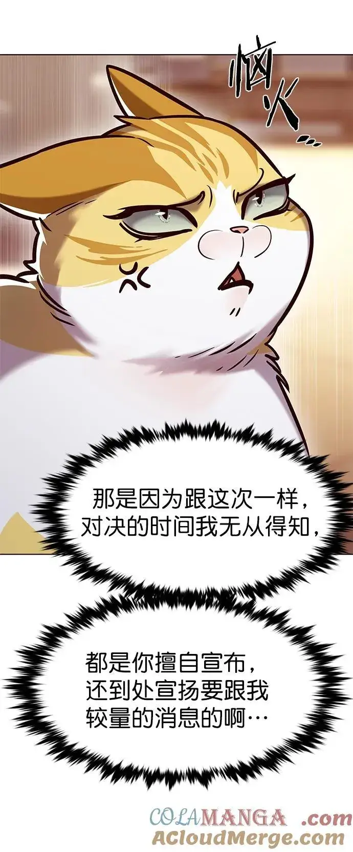 《觉醒吧，铲屎官！》第278话图22