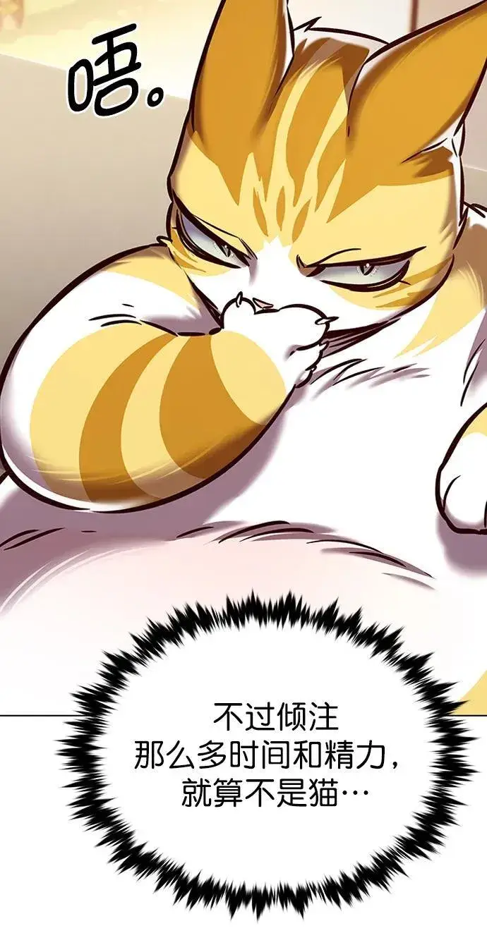 《觉醒吧，铲屎官！》第278话图75