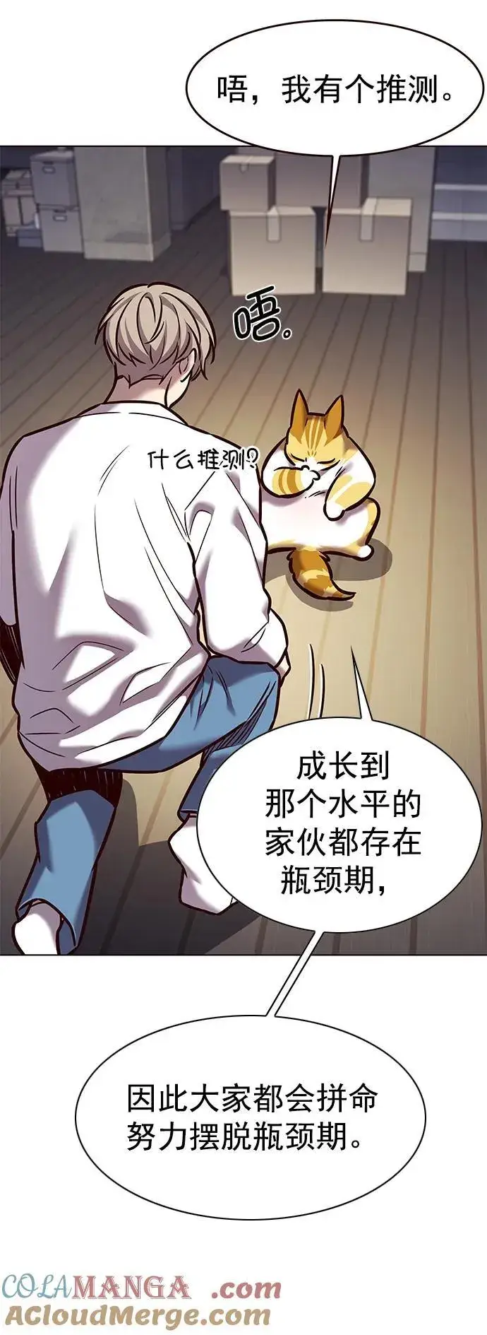 《觉醒吧，铲屎官！》第279话图21