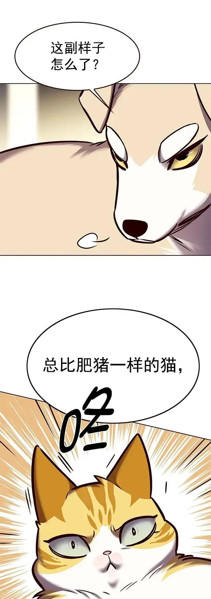 《觉醒吧，铲屎官！》第279话图83