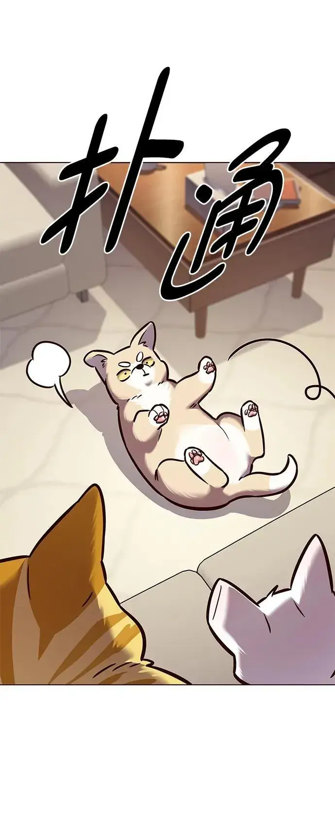 《觉醒吧，铲屎官！》第279话图96
