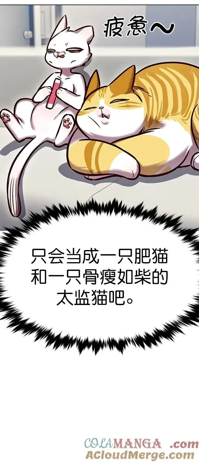 《觉醒吧，铲屎官！》第280话图13