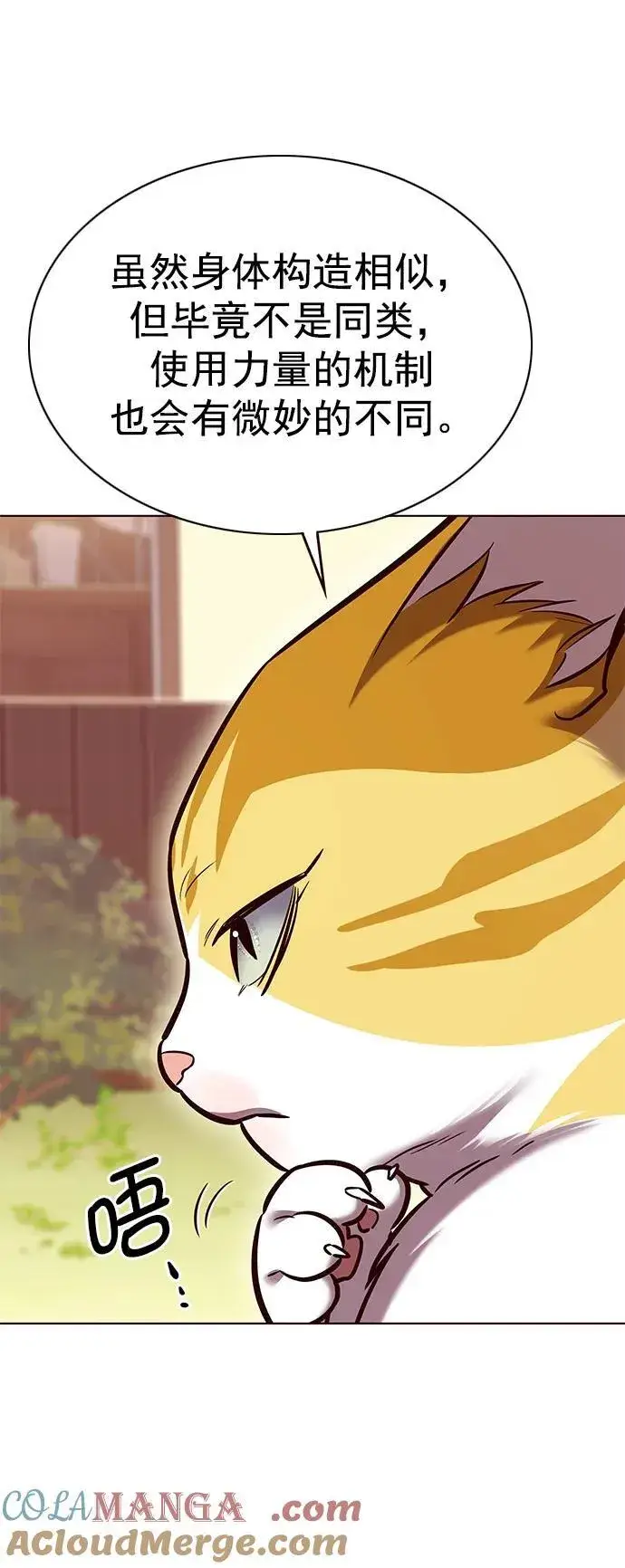 《觉醒吧，铲屎官！》第280话图37