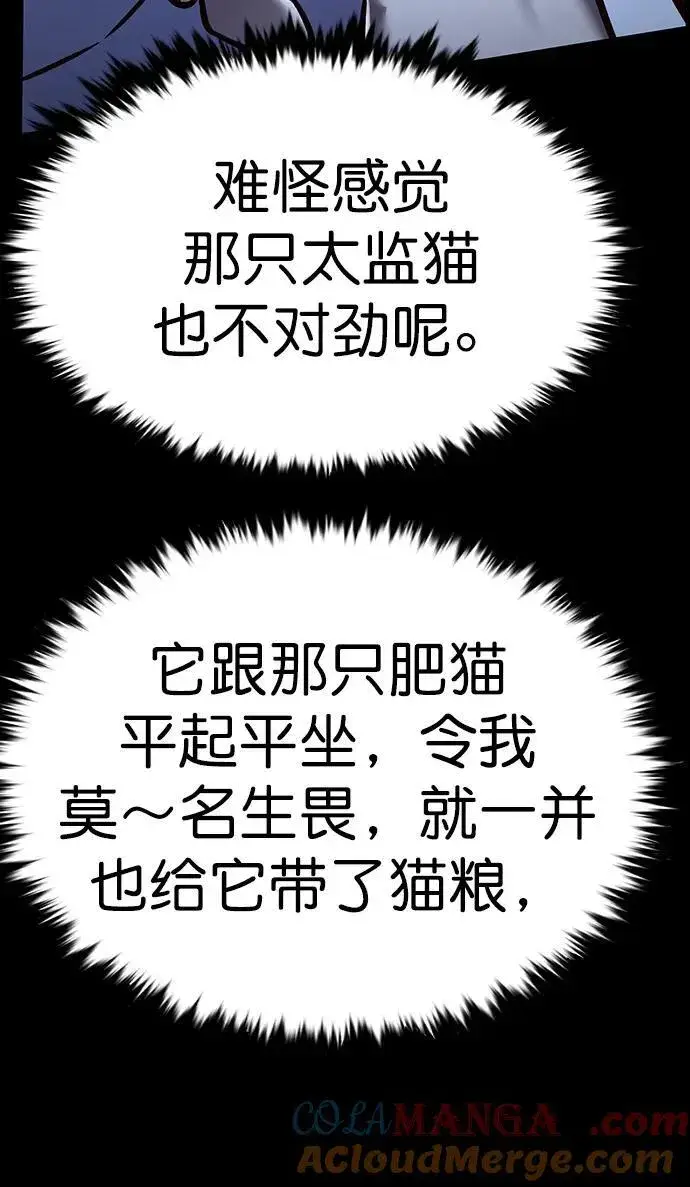 《觉醒吧，铲屎官！》第280话图52