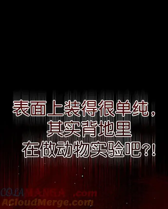 《觉醒吧，铲屎官！》第280话图58