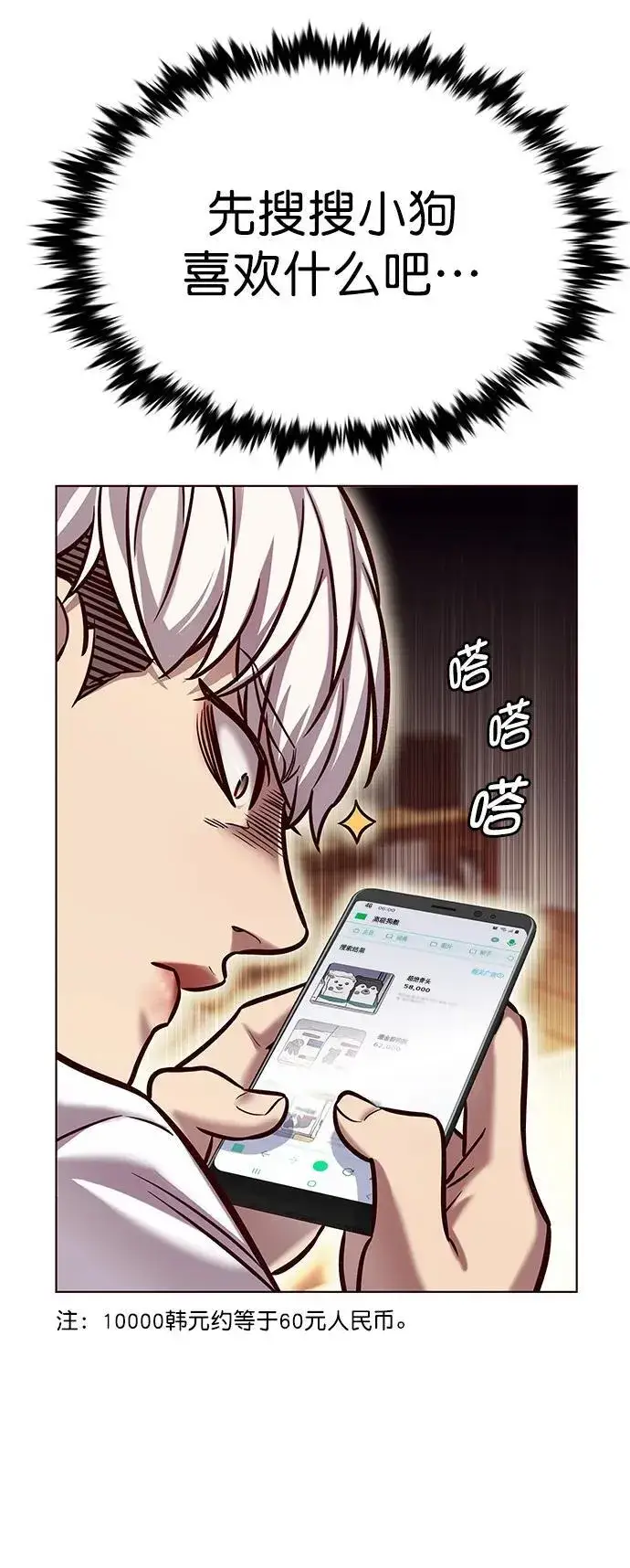 《觉醒吧，铲屎官！》第280话图62