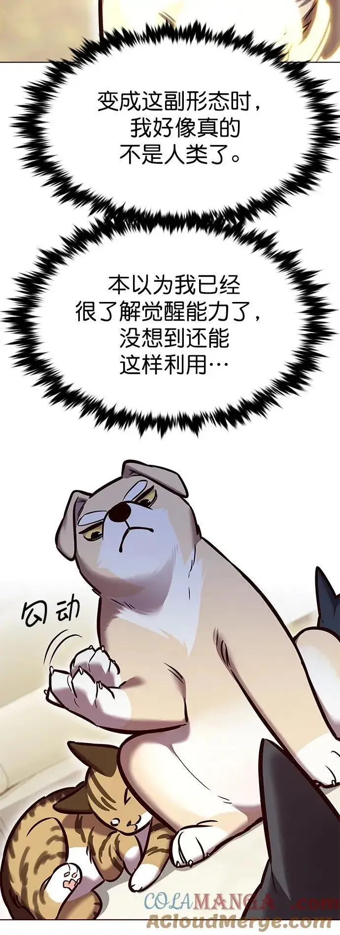 《觉醒吧，铲屎官！》第280话图7