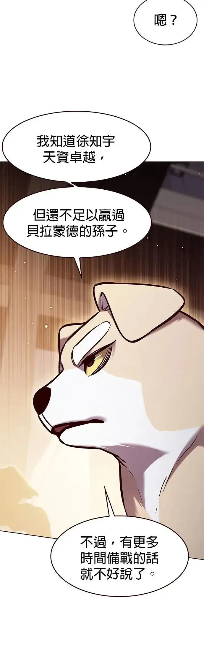 《觉醒吧，铲屎官！》第282话图5