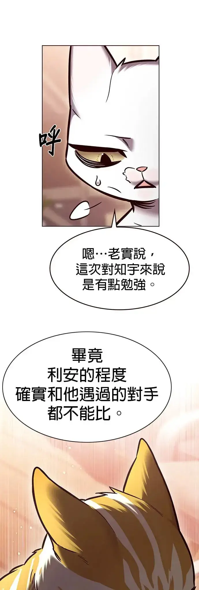 《觉醒吧，铲屎官！》第282话图8