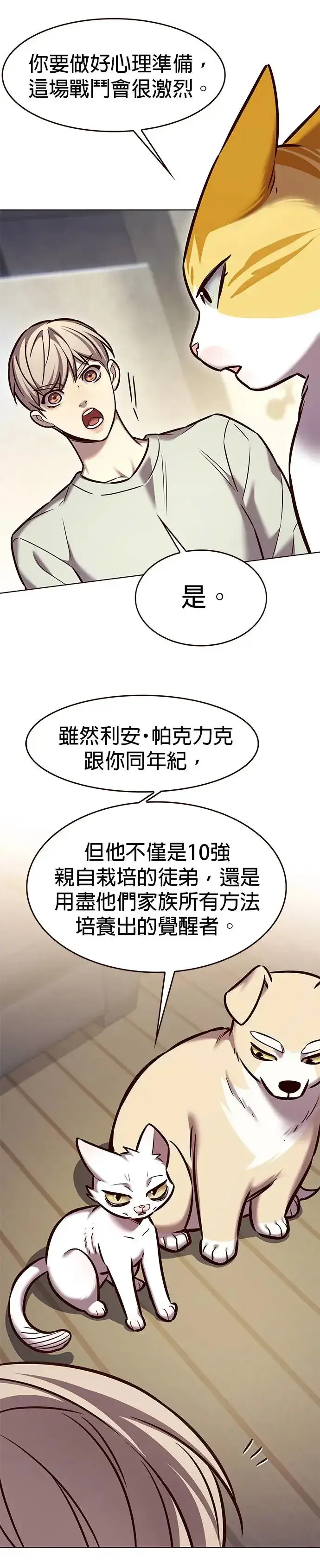 《觉醒吧，铲屎官！》第283话图24