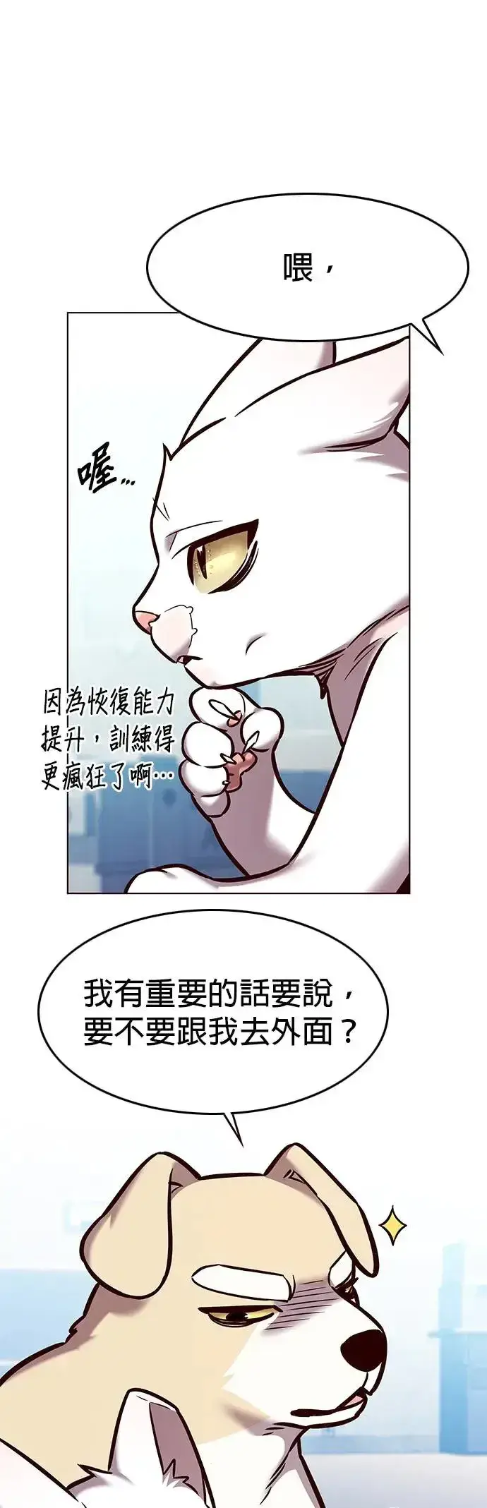 《觉醒吧，铲屎官！》第283话图34