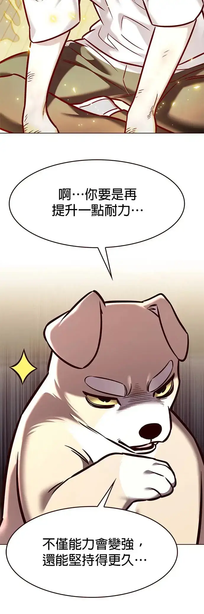 《觉醒吧，铲屎官！》第284话图24