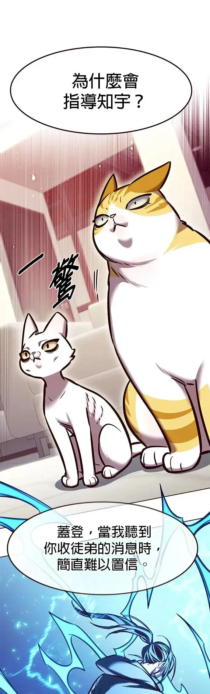 《觉醒吧，铲屎官！》第285话图14