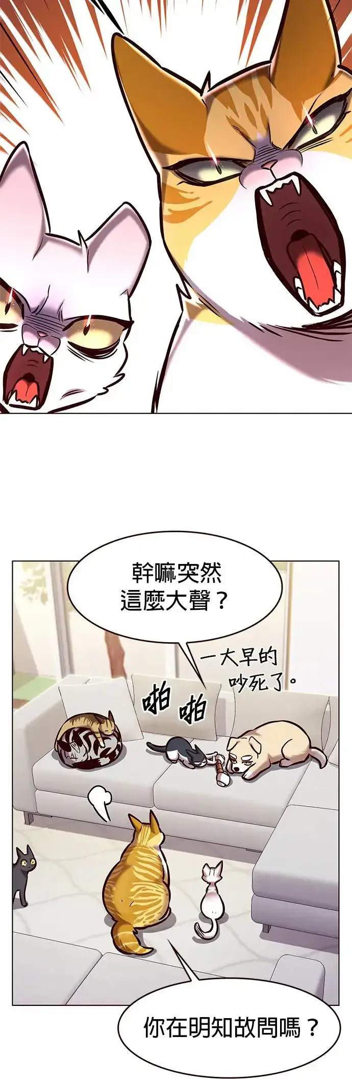 《觉醒吧，铲屎官！》第285话图4