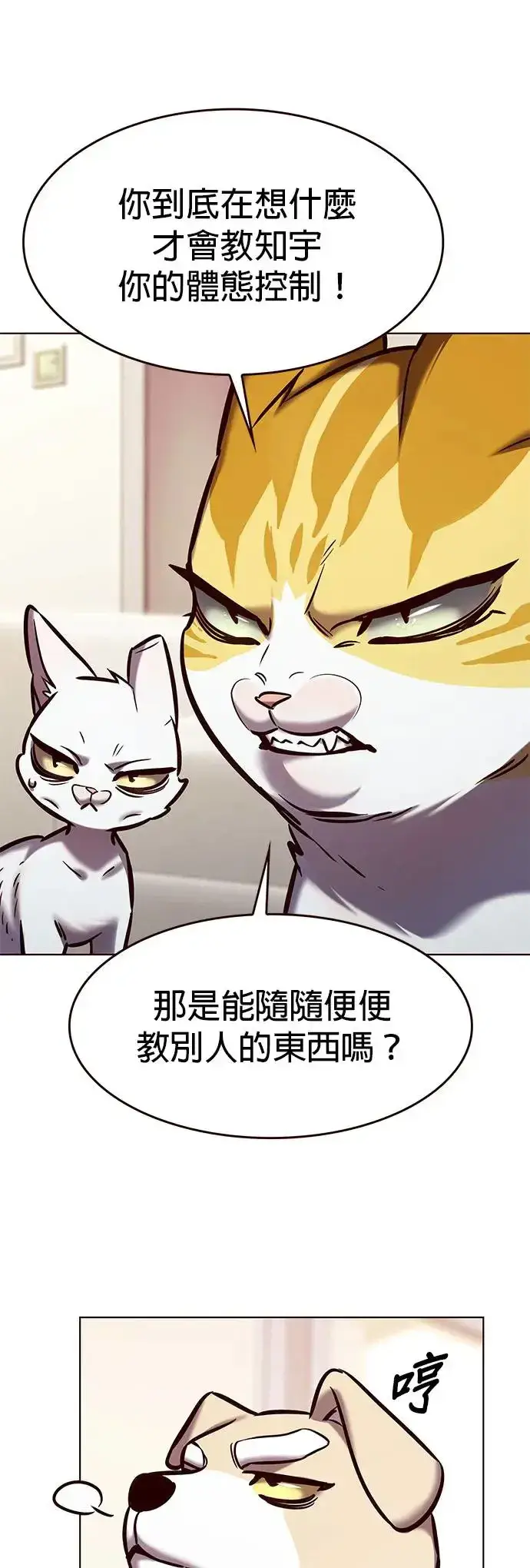 《觉醒吧，铲屎官！》第285话图5
