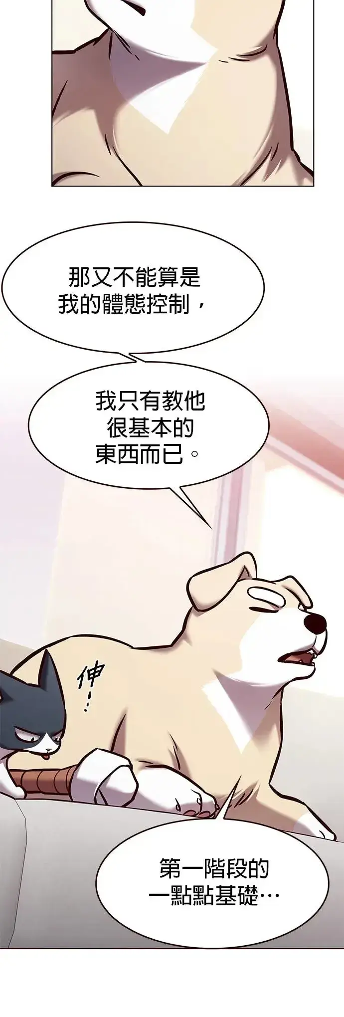 《觉醒吧，铲屎官！》第285话图6