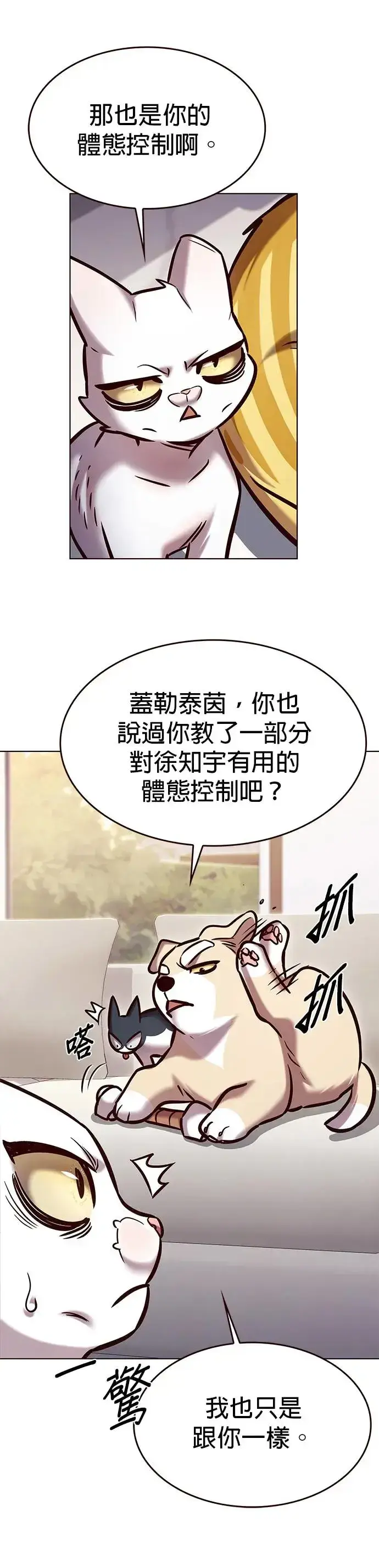 《觉醒吧，铲屎官！》第285话图7