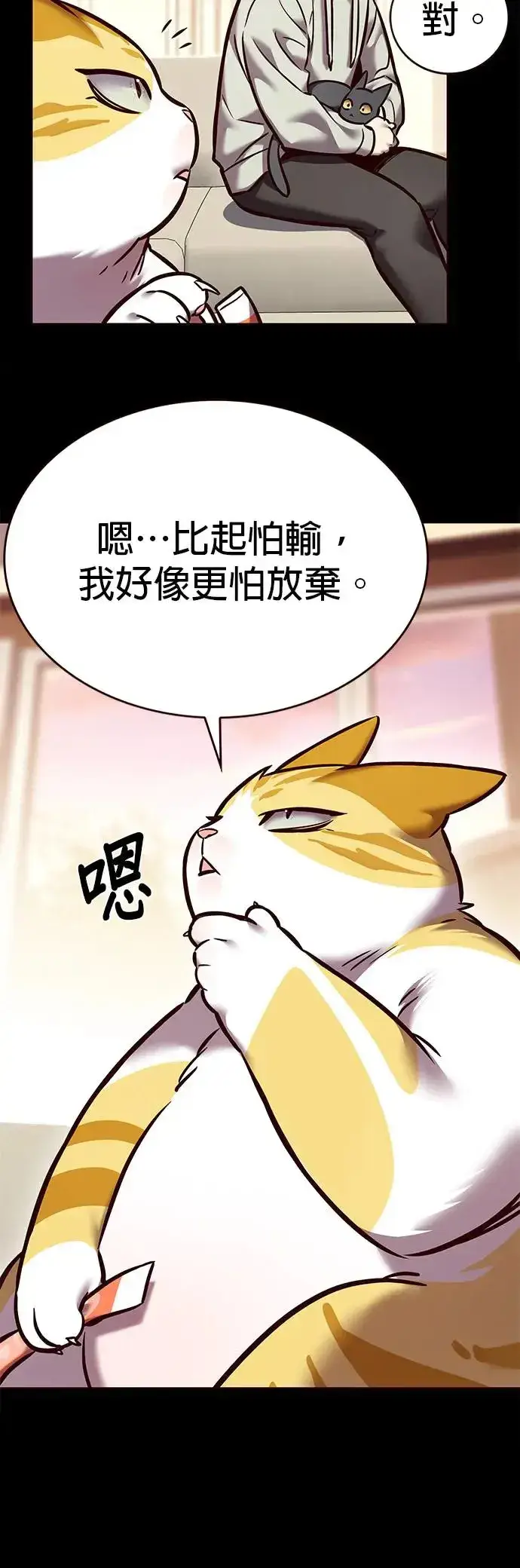 《觉醒吧，铲屎官！》第288话图15