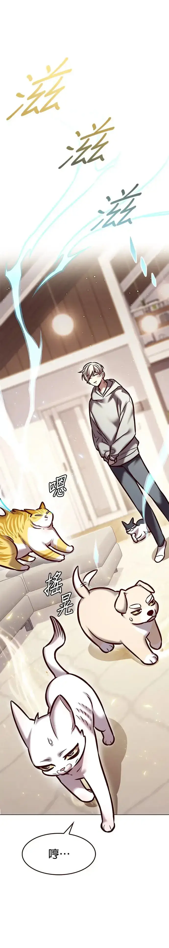 《觉醒吧，铲屎官！》第289话图46