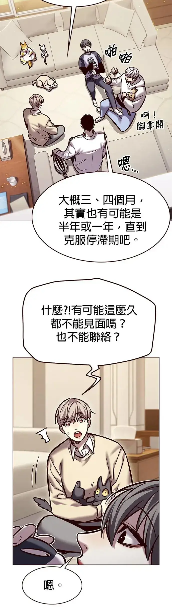 《觉醒吧，铲屎官！》第291话图12