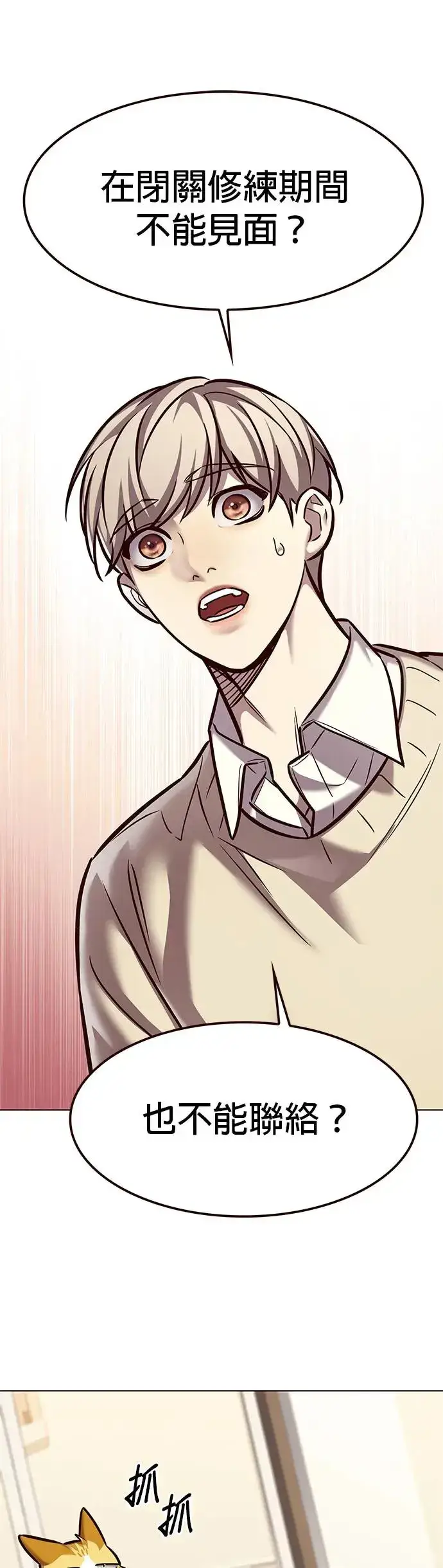 《觉醒吧，铲屎官！》第291话图3