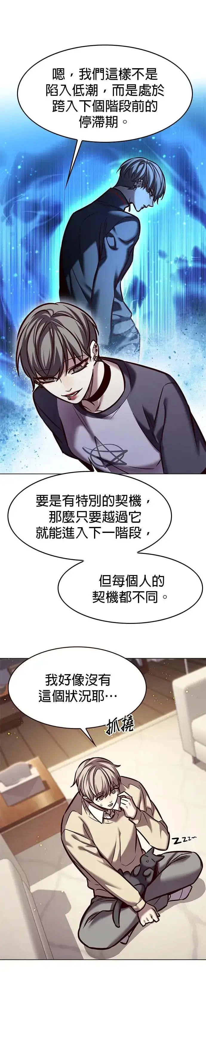 《觉醒吧，铲屎官！》第291话图8