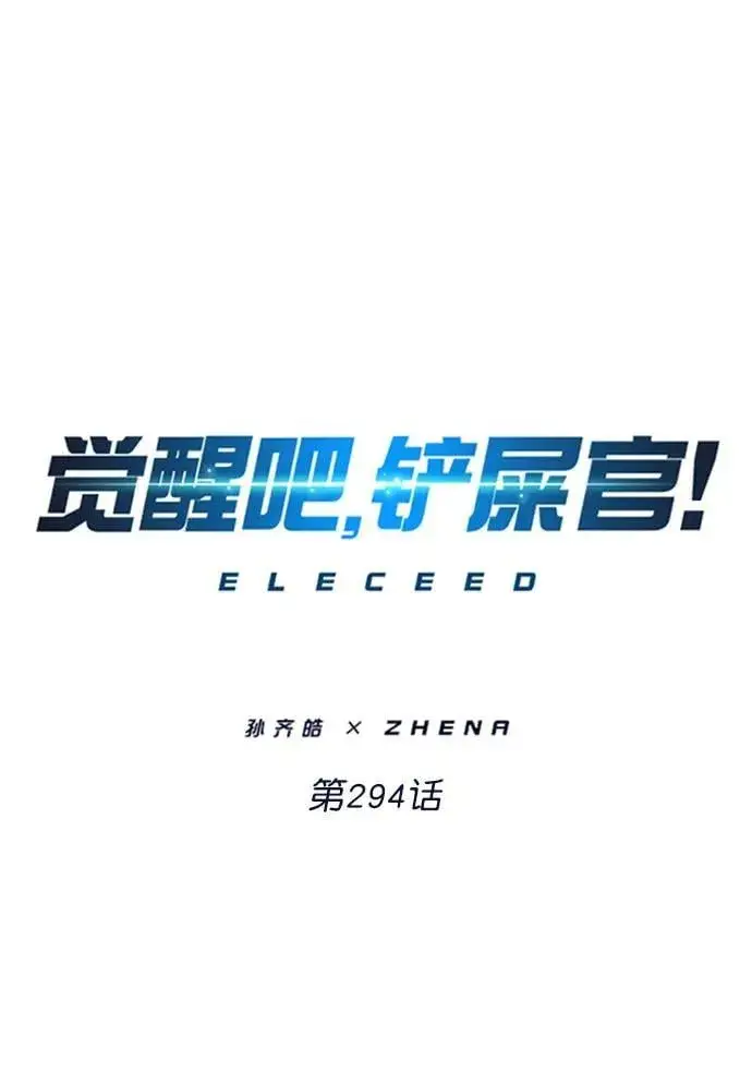 《觉醒吧，铲屎官！》第294话图33