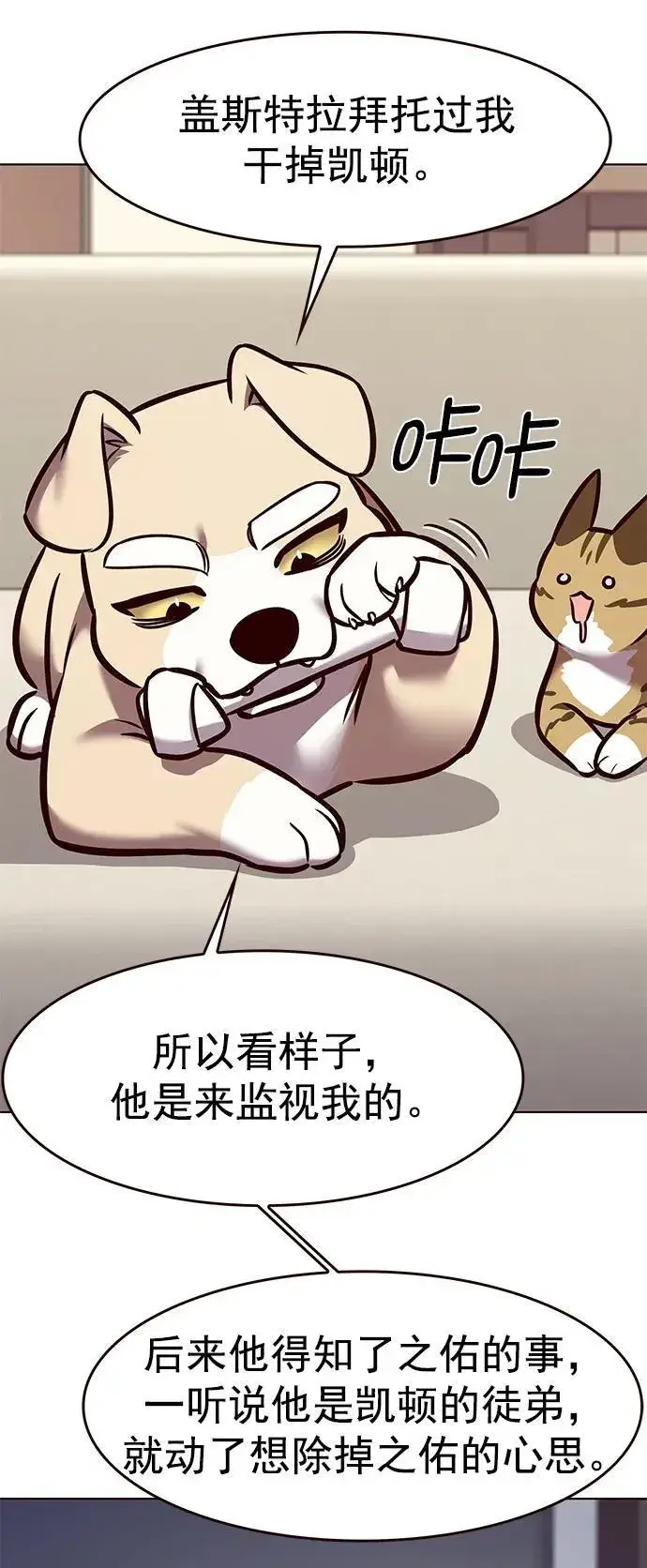《觉醒吧，铲屎官！》第294话图60