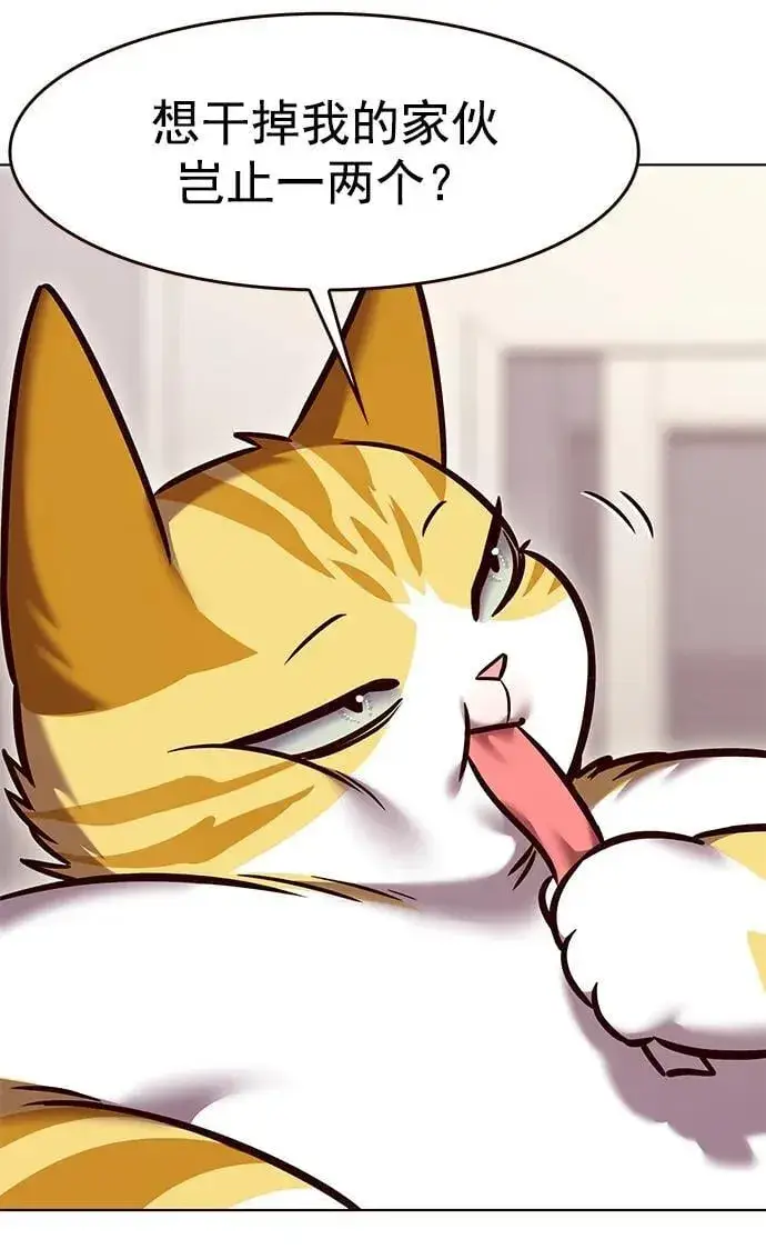 《觉醒吧，铲屎官！》第294话图63