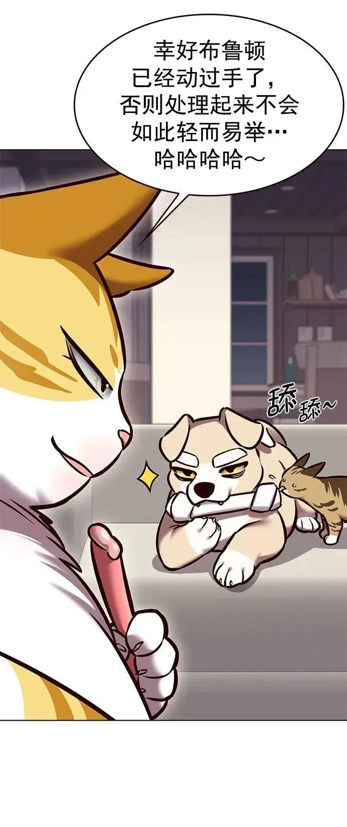 《觉醒吧，铲屎官！》第294话图66