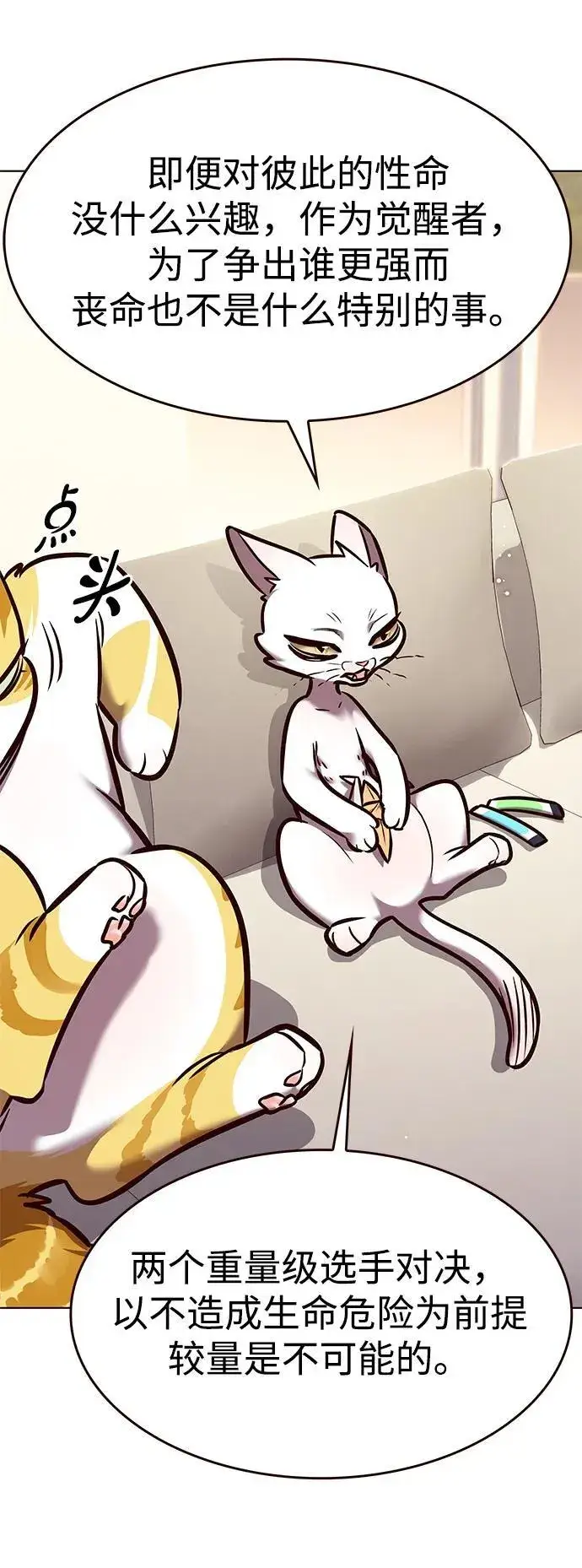 《觉醒吧，铲屎官！》第295话图21