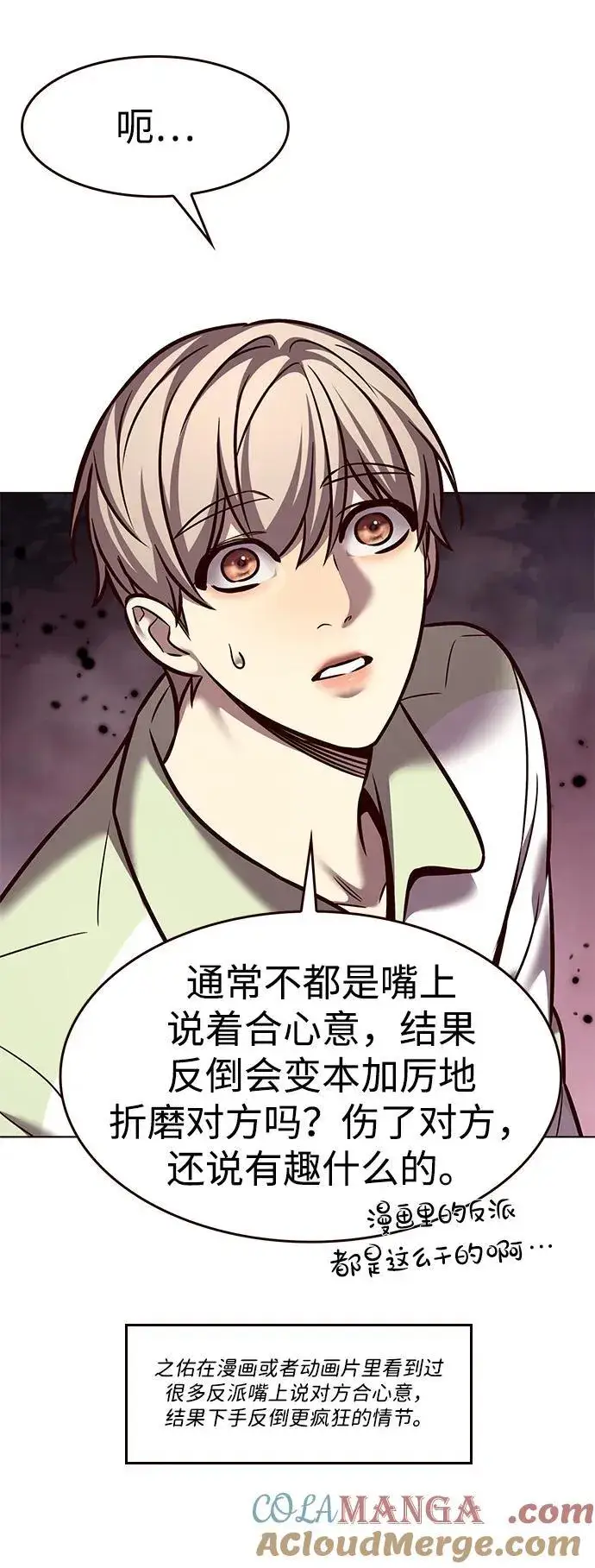 《觉醒吧，铲屎官！》第296话图49