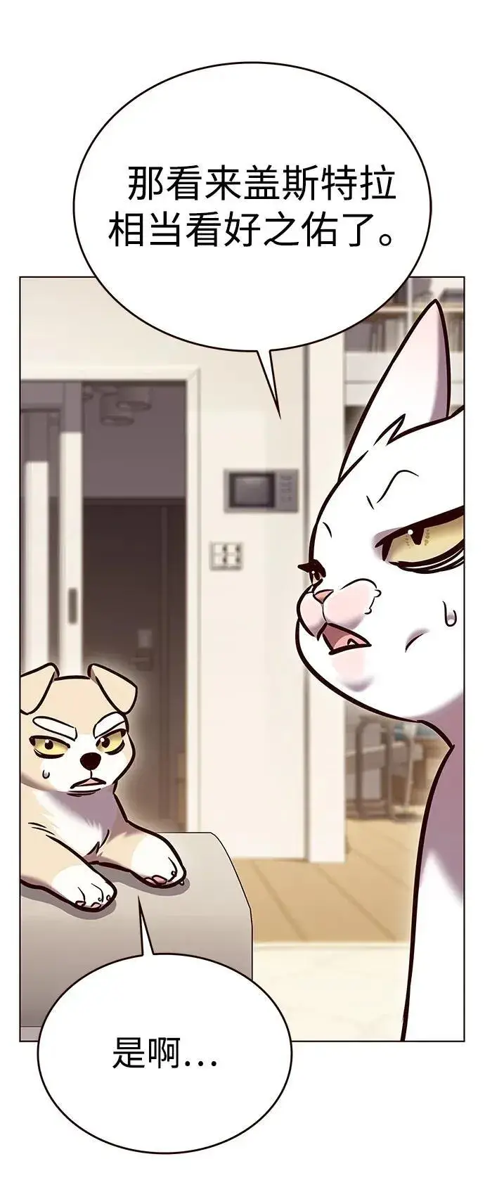 《觉醒吧，铲屎官！》第298话图12