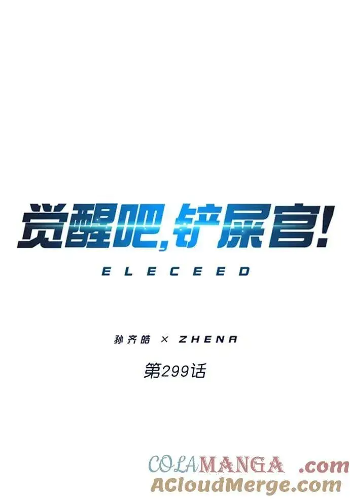 《觉醒吧，铲屎官！》第299话图25