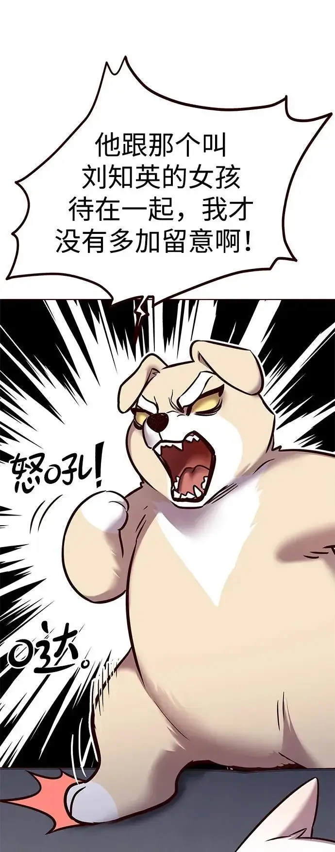 《觉醒吧，铲屎官！》第304话图18